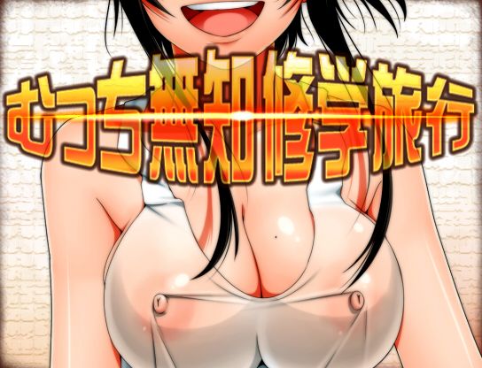 Mucchi Muchi Shuugakuryokou + Natsu Yasumi + IF page 2 full