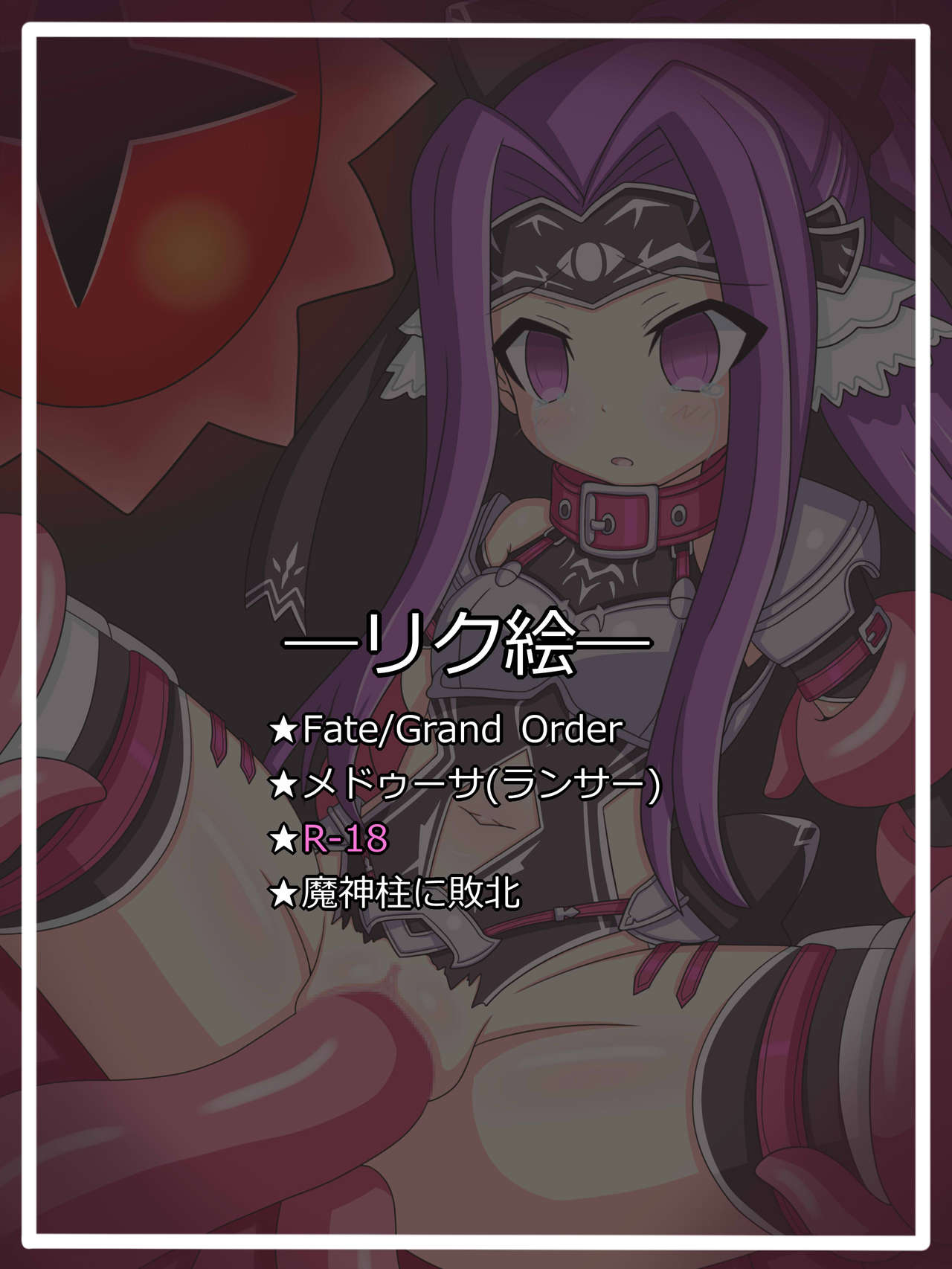 "FGO  E Kyouka Shuukan EX" Medusa page 1 full