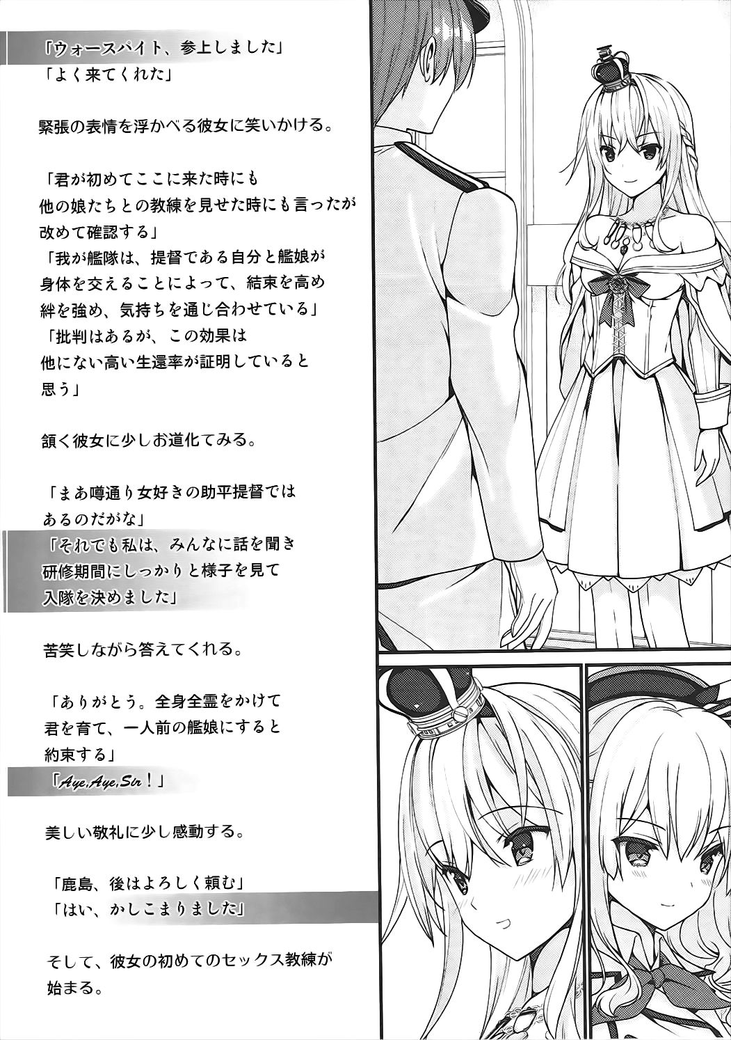 Kashima-san no Warspite Sentai Kensa page 5 full