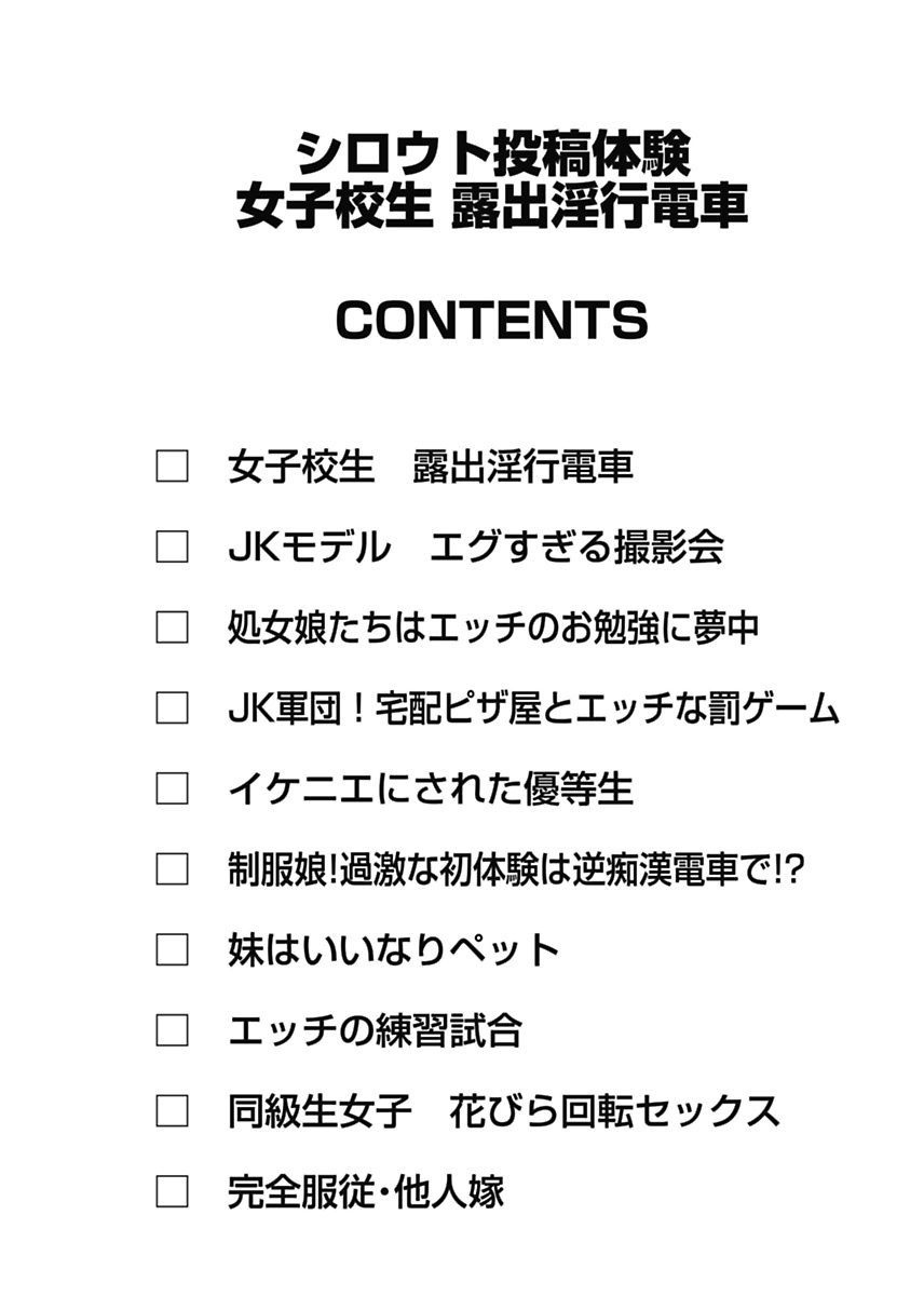 Shirouto Toukou Taiken Joshikousei Roshutsu Inkou Densha page 3 full