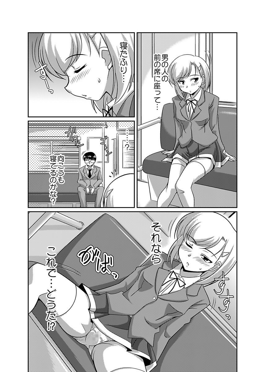 Shirouto Toukou Taiken Joshikousei Roshutsu Inkou Densha page 9 full