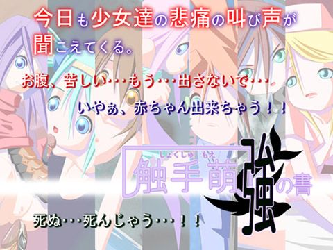 Shokushu Moe - Gou no Sho page 1 full