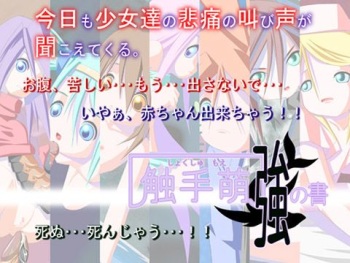 Shokushu Moe - Gou no Sho cover
