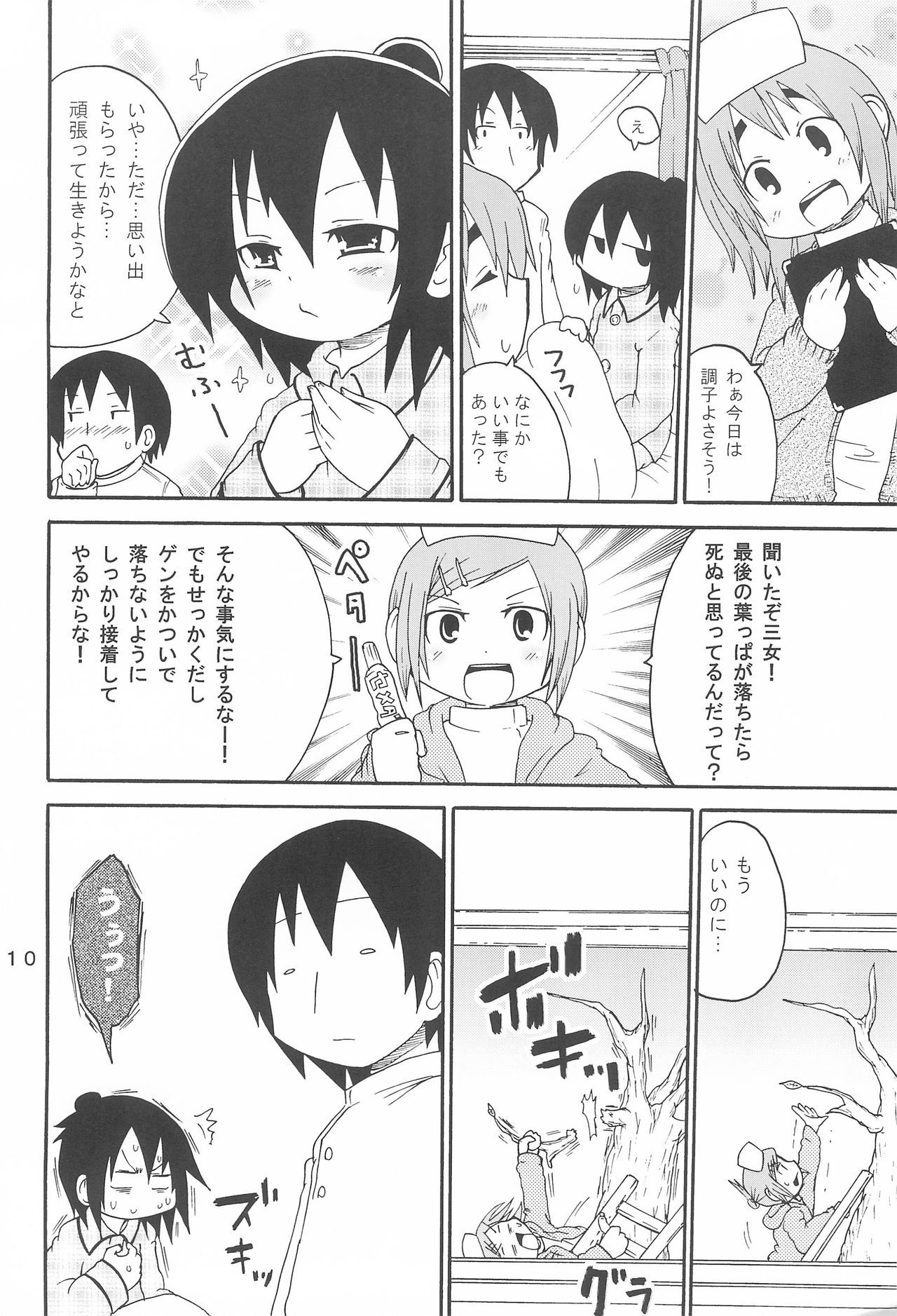 Ori no Naka no Hitoha page 10 full