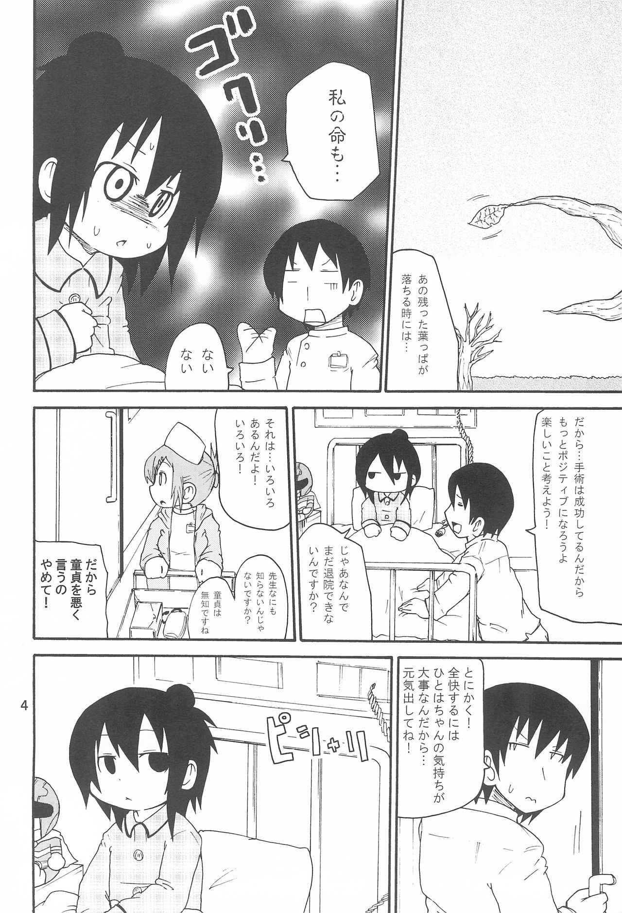 Ori no Naka no Hitoha page 4 full