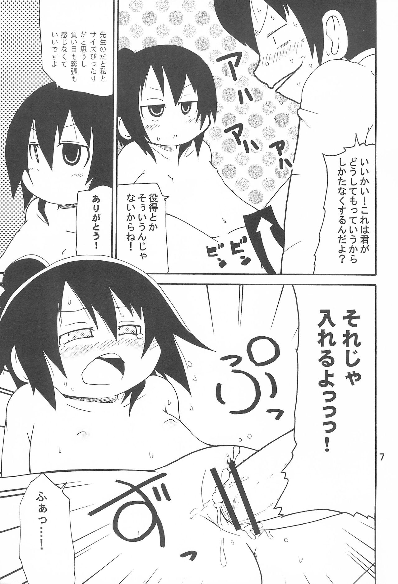 Ori no Naka no Hitoha page 7 full
