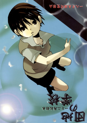 Danchi no Gakkou Ichi to Ni no Sairoku Hon cover