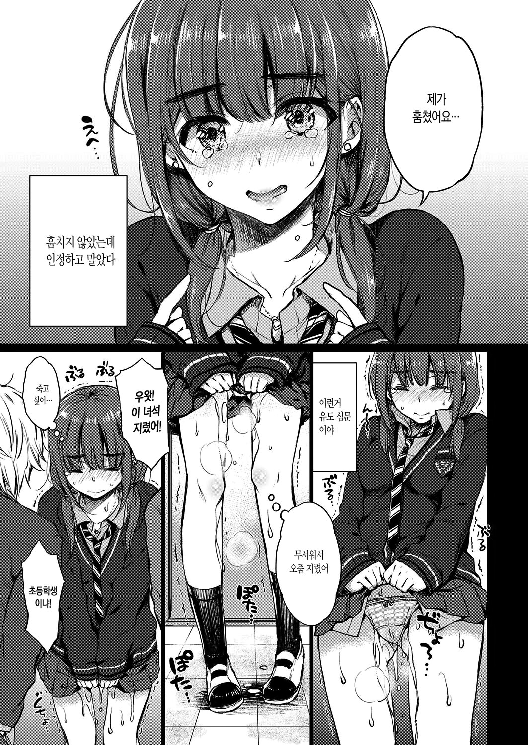 Atashi Janai no ni... page 7 full