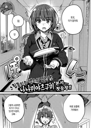 Atashi Janai no ni... cover