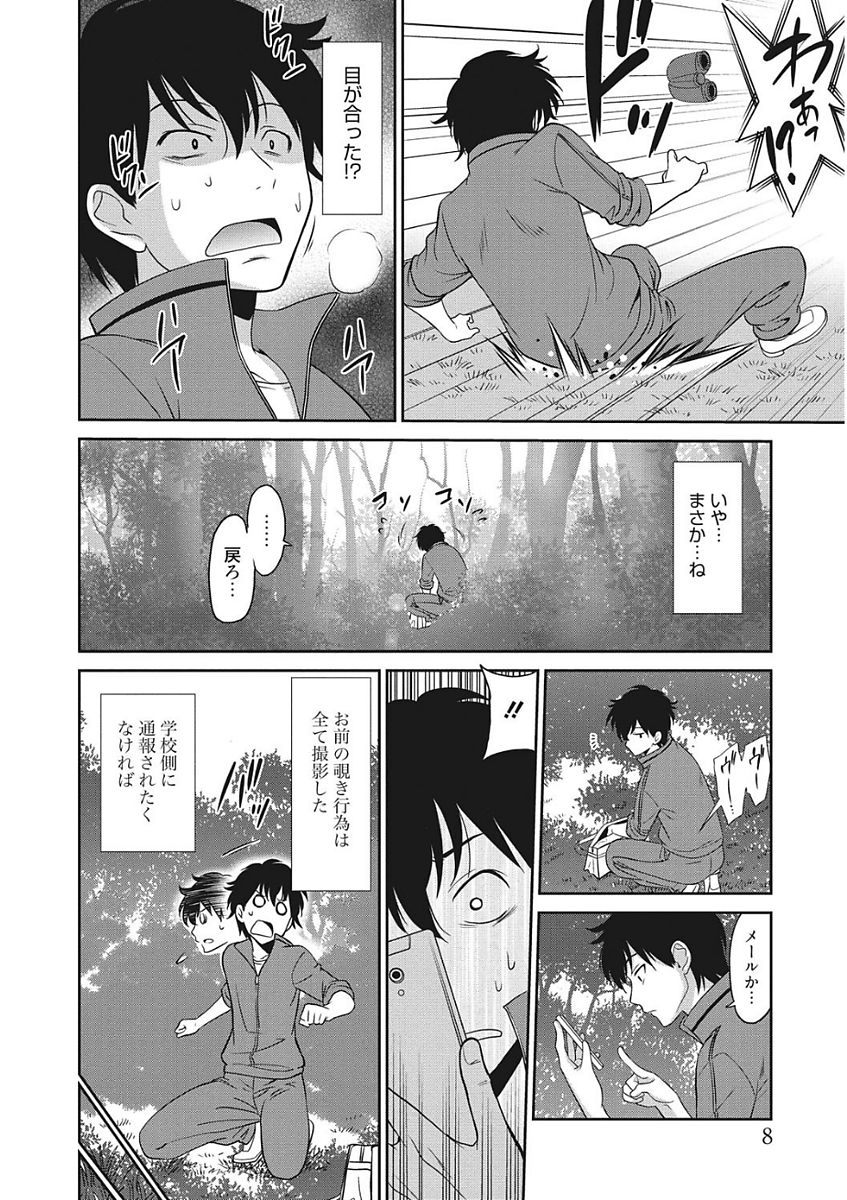 Namaiki Kanojo no Shitsukekata page 8 full