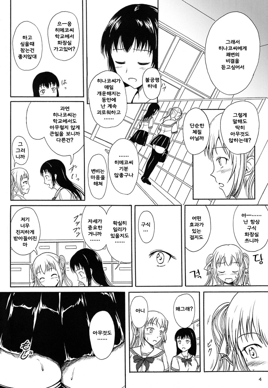 Haisetsu Shoujo 8 Benpi Shoujo to Kaiben Shoujo page 3 full