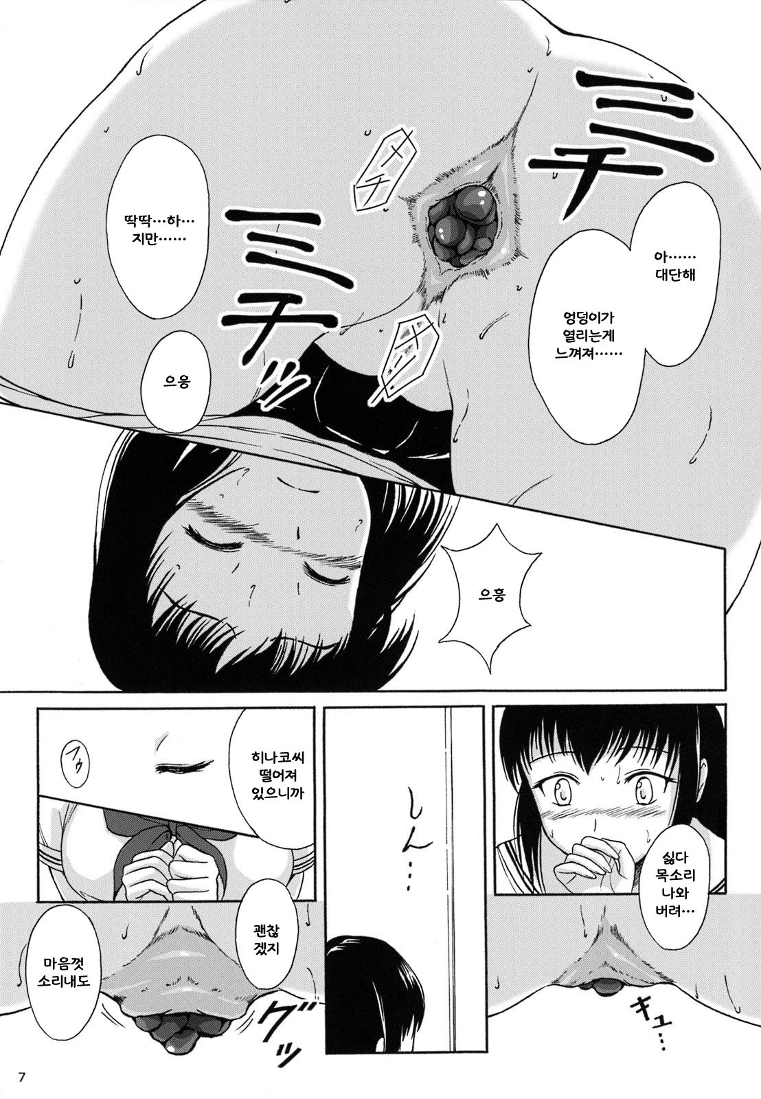 Haisetsu Shoujo 8 Benpi Shoujo to Kaiben Shoujo page 6 full