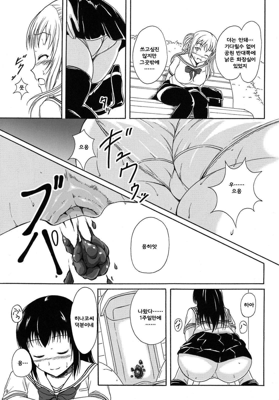Haisetsu Shoujo 8 Benpi Shoujo to Kaiben Shoujo page 8 full