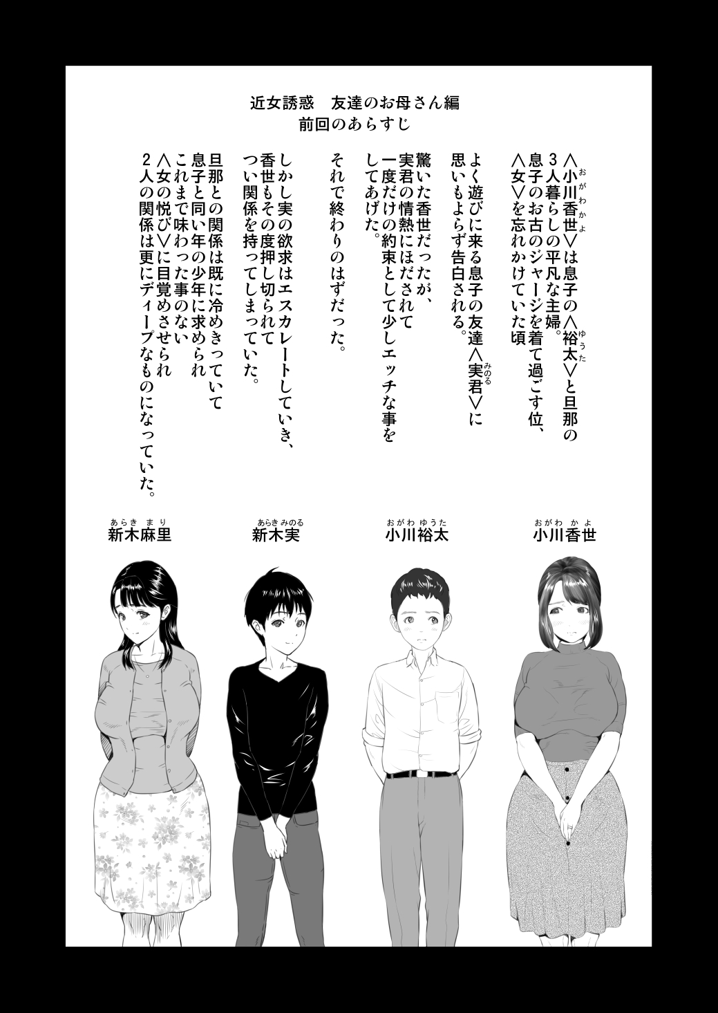 Kinjo Yuuwaku Daisandan <Tomodachi no Okaa-san Hen> Chuuhen page 2 full
