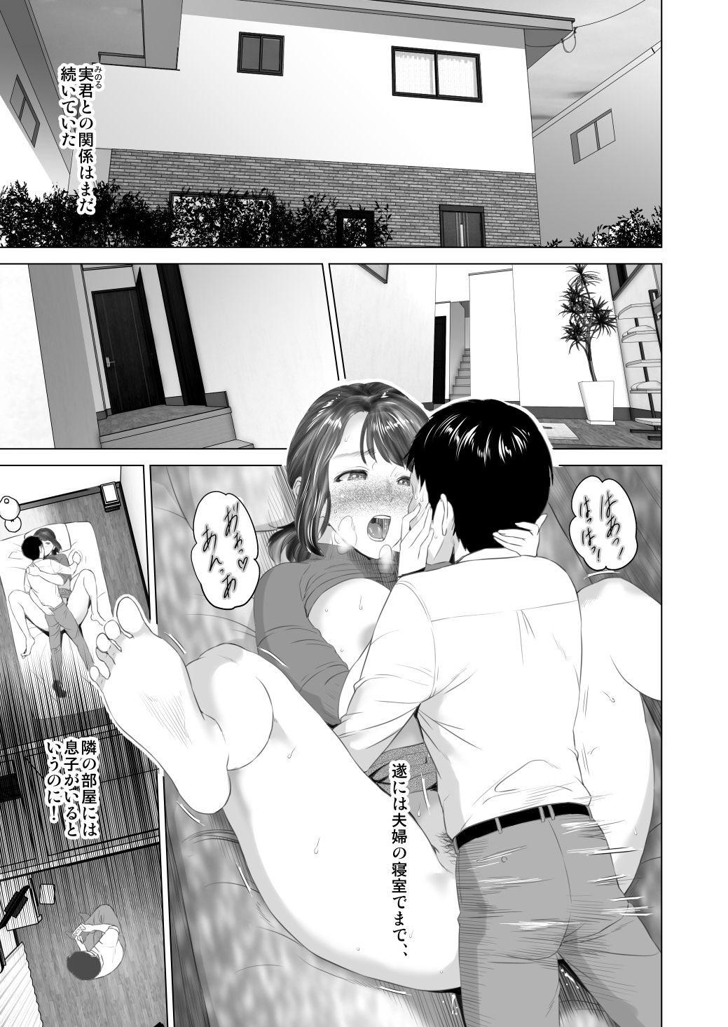Kinjo Yuuwaku Daisandan <Tomodachi no Okaa-san Hen> Chuuhen page 3 full
