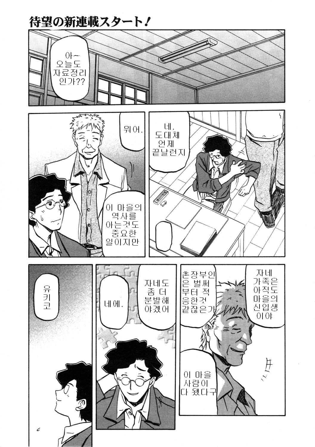 Sayuki no Sato page 2 full
