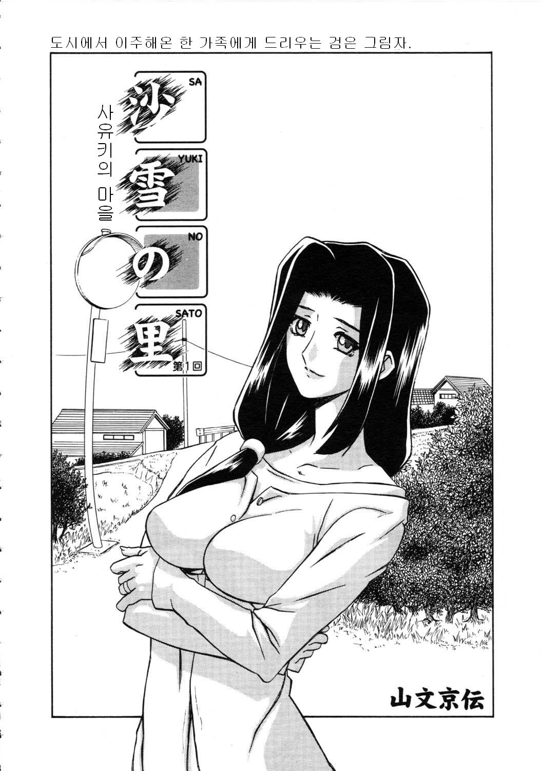 Sayuki no Sato page 4 full