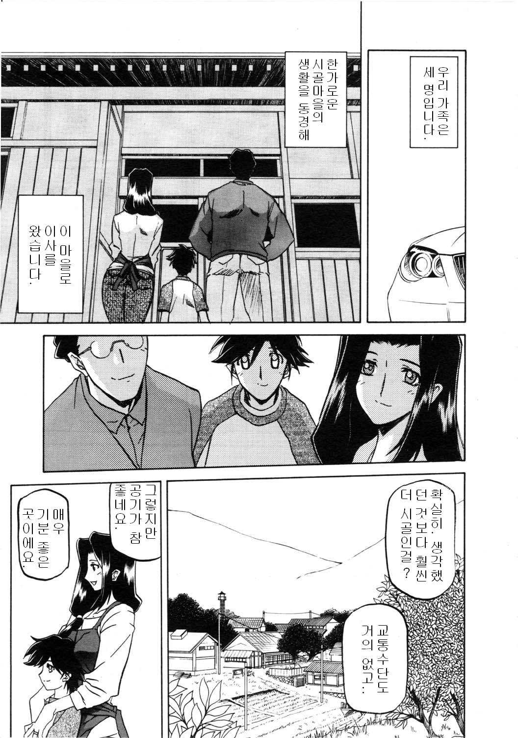 Sayuki no Sato page 5 full
