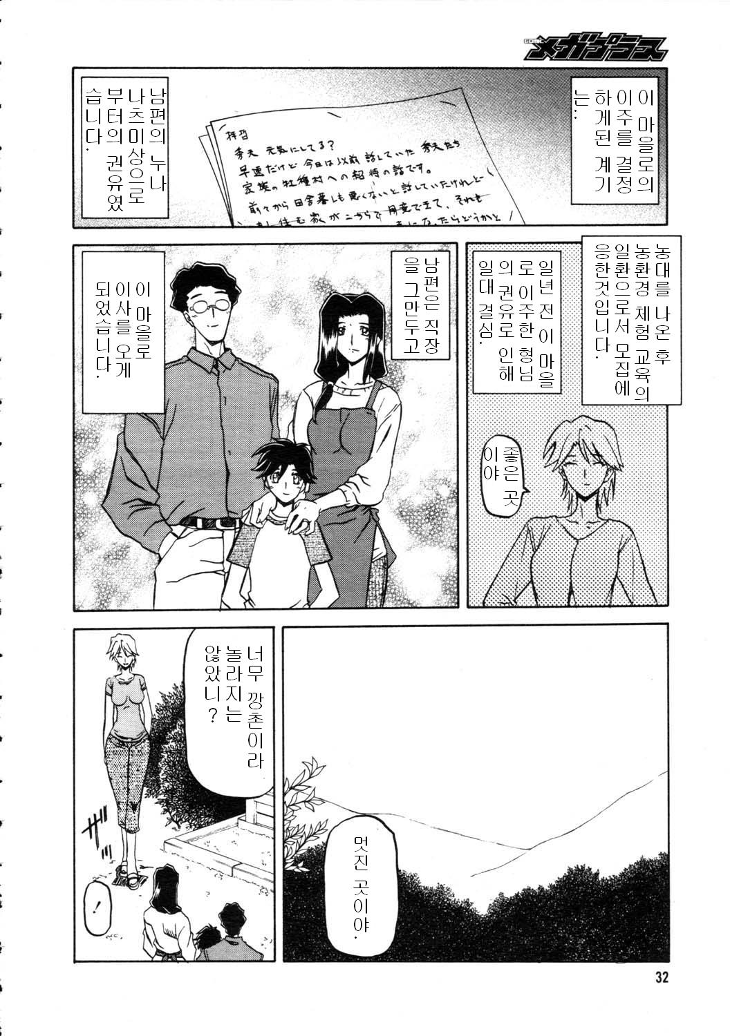 Sayuki no Sato page 6 full