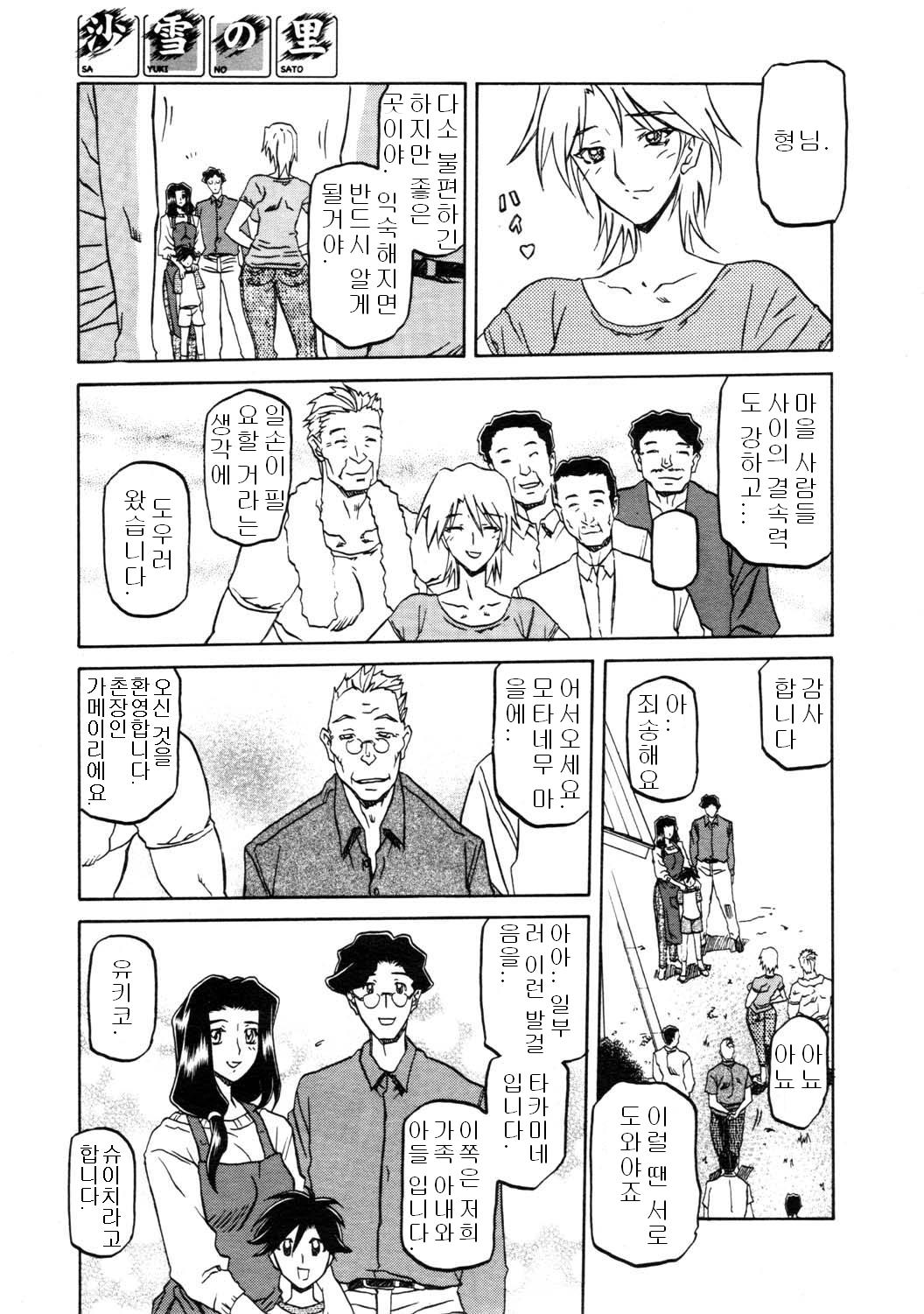 Sayuki no Sato page 7 full