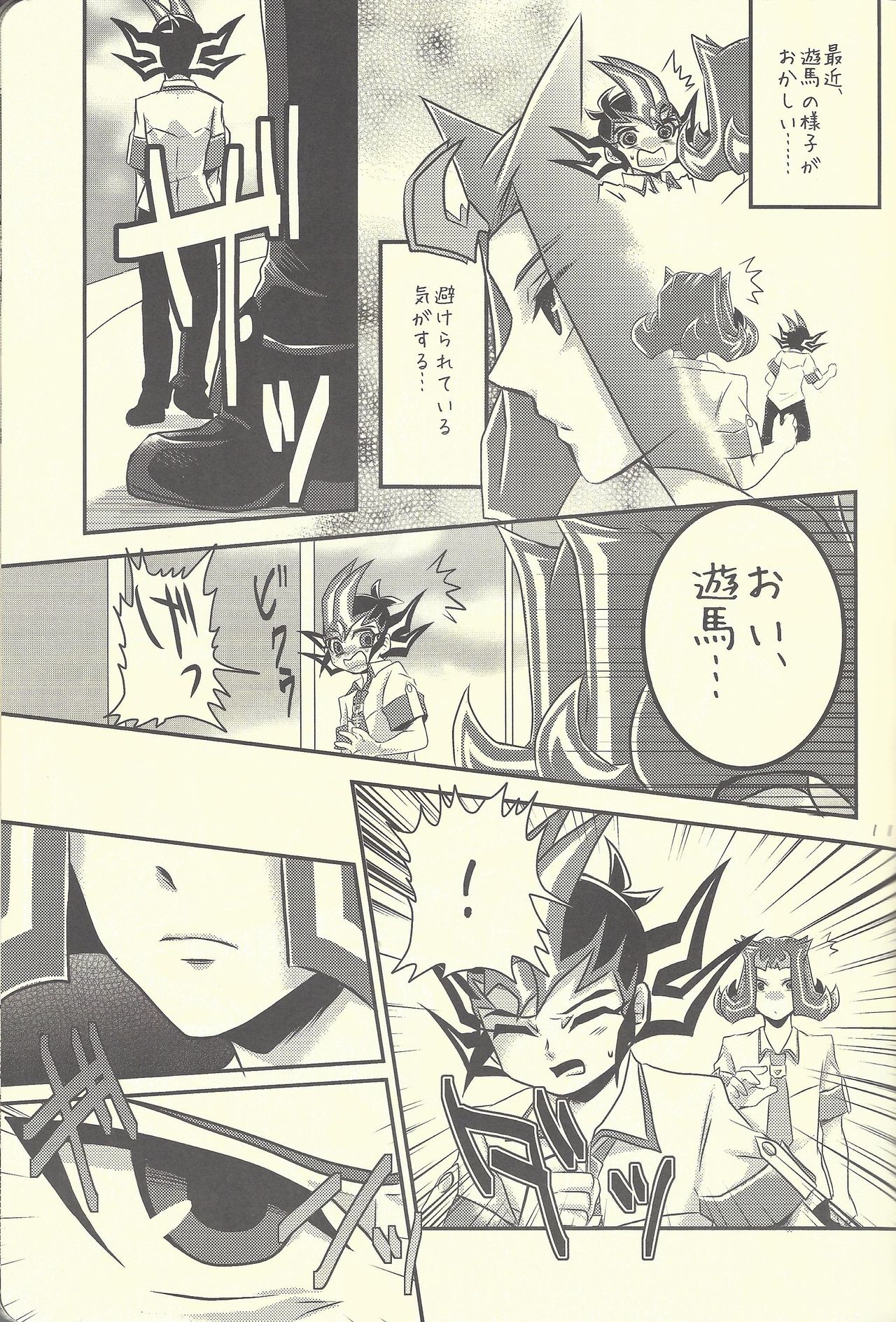 Moshikashite Shark to no Kiss ga Suki na Ore wa Ecchi Nano kamo Shirenai! page 10 full