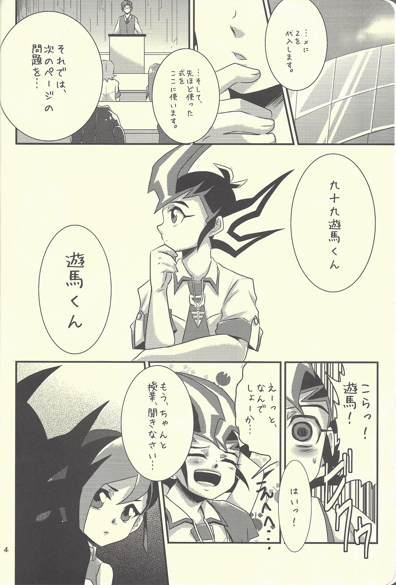 Moshikashite Shark to no Kiss ga Suki na Ore wa Ecchi Nano kamo Shirenai! page 3 full