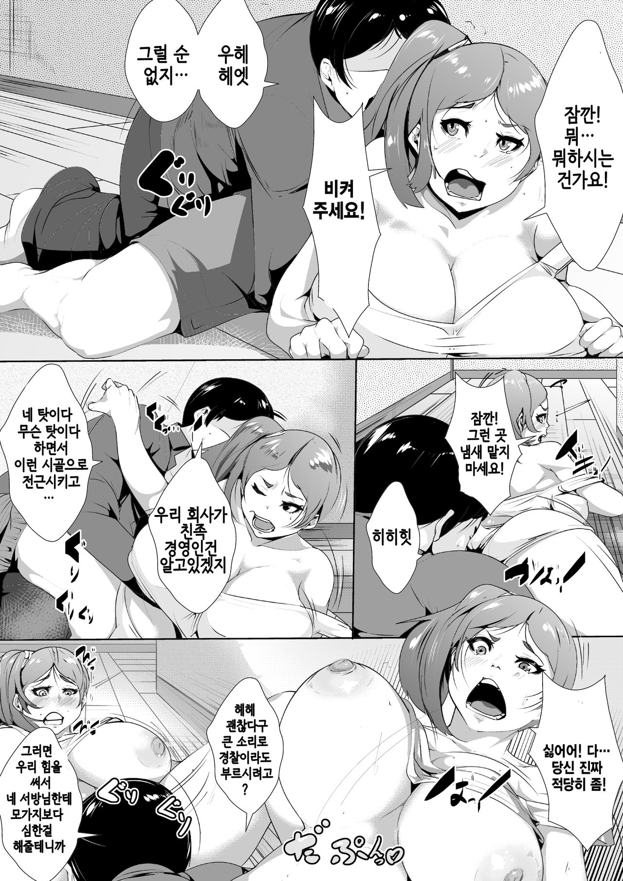 Otto no Joushi ni Netorareru kedo Hisshi ni Aragau Hitozuma page 4 full