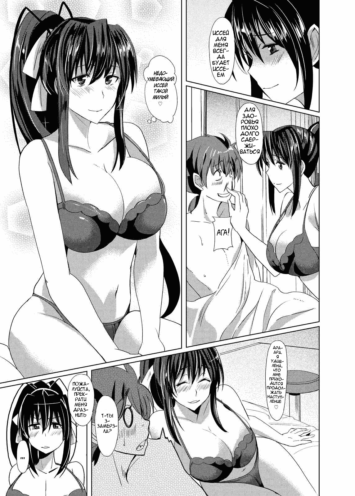 Akeno-san to DxD page 5 full