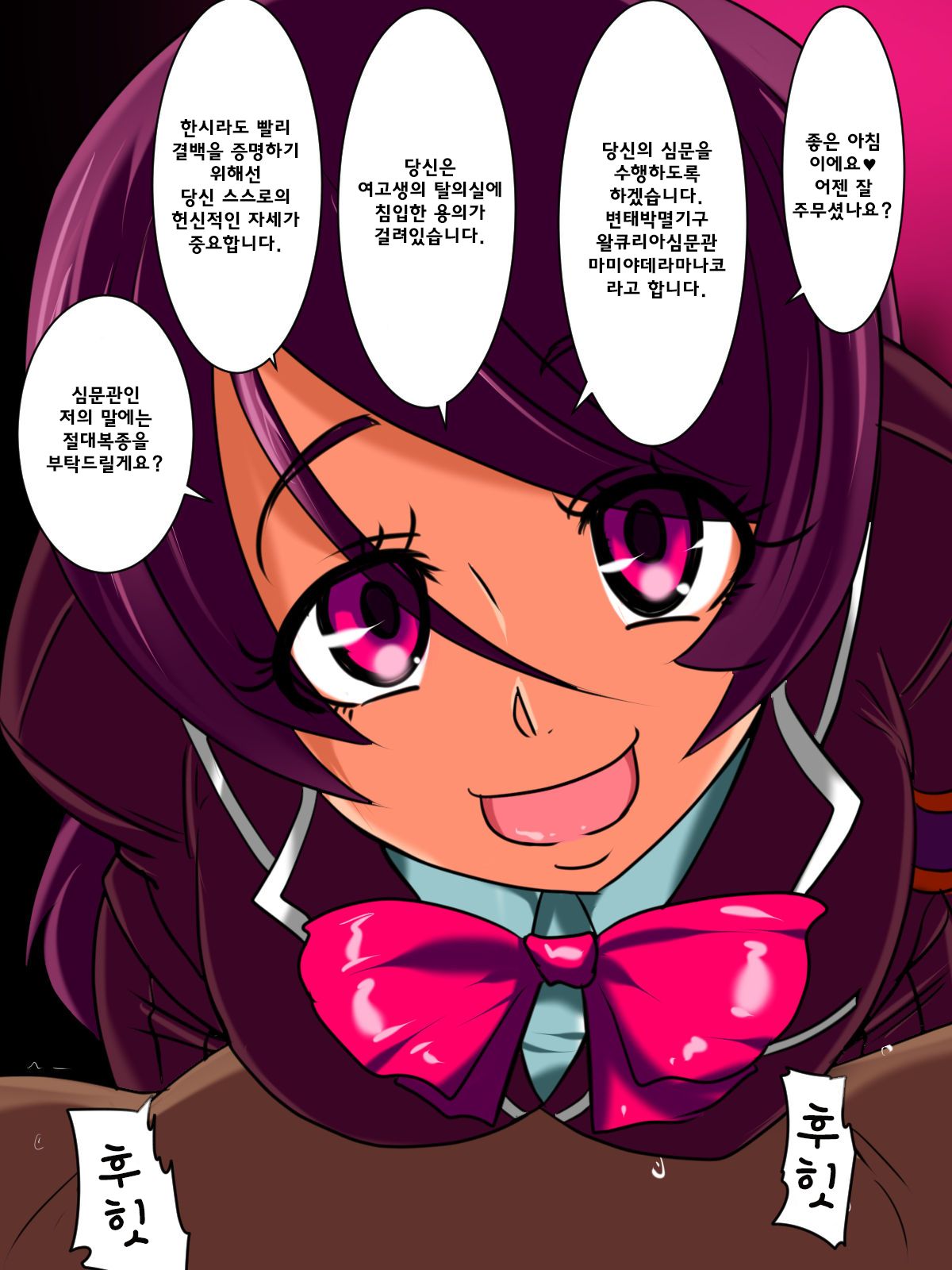 Hentai Bokumetsu! Valkyrie I Shinguuji Manako Hen | 변태박멸! 왈큐리아! page 6 full