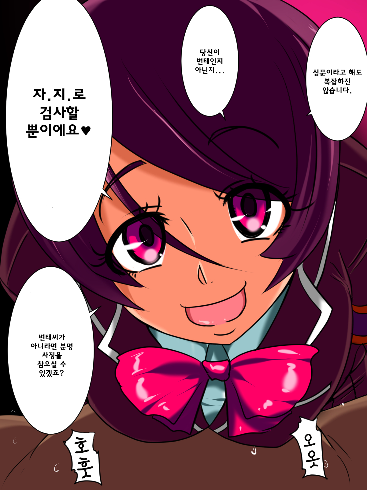 Hentai Bokumetsu! Valkyrie I Shinguuji Manako Hen | 변태박멸! 왈큐리아! page 7 full