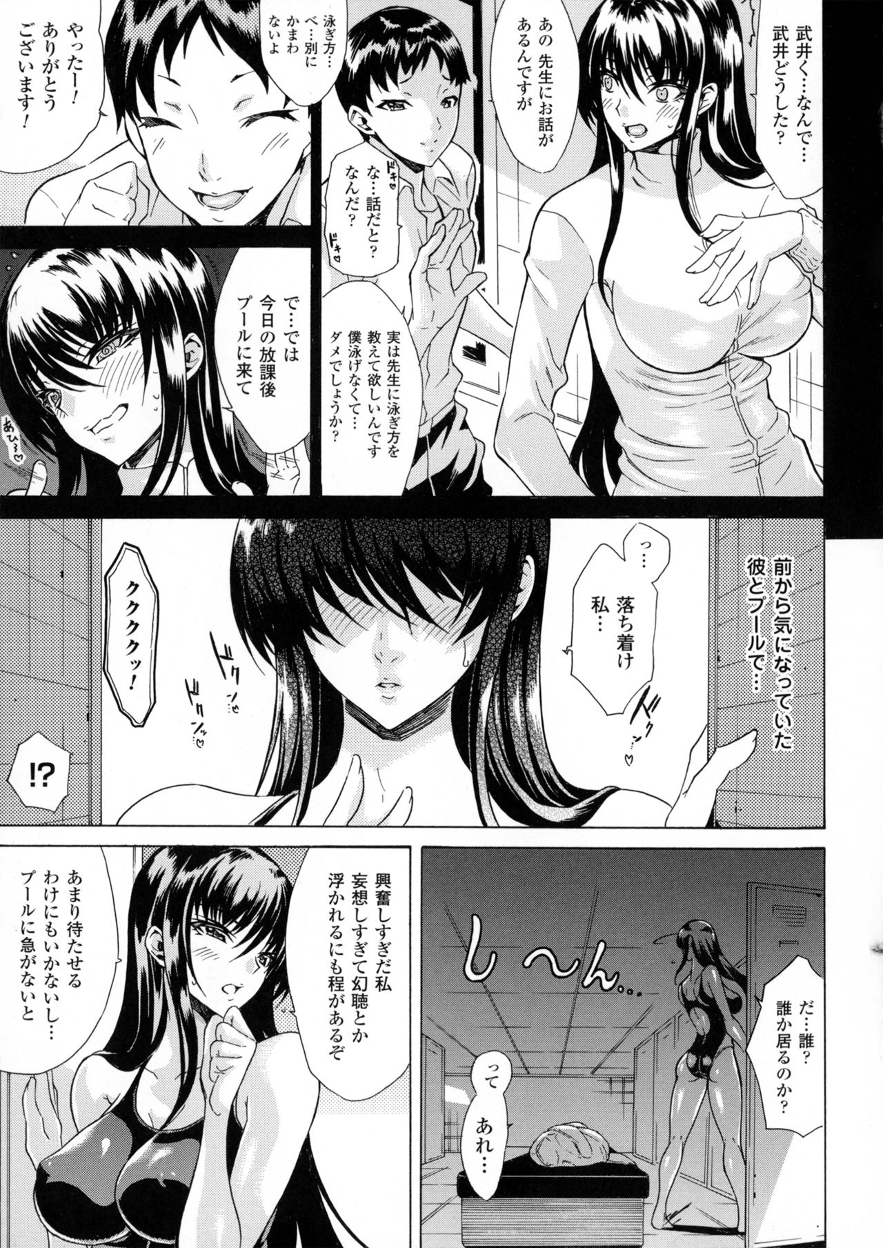 Midara na Kajitsu no Kuroi Yuuwaku page 6 full