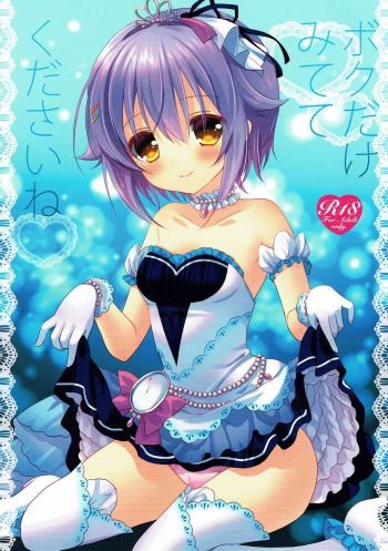 Boku dake Mitete Kudasai ne cover