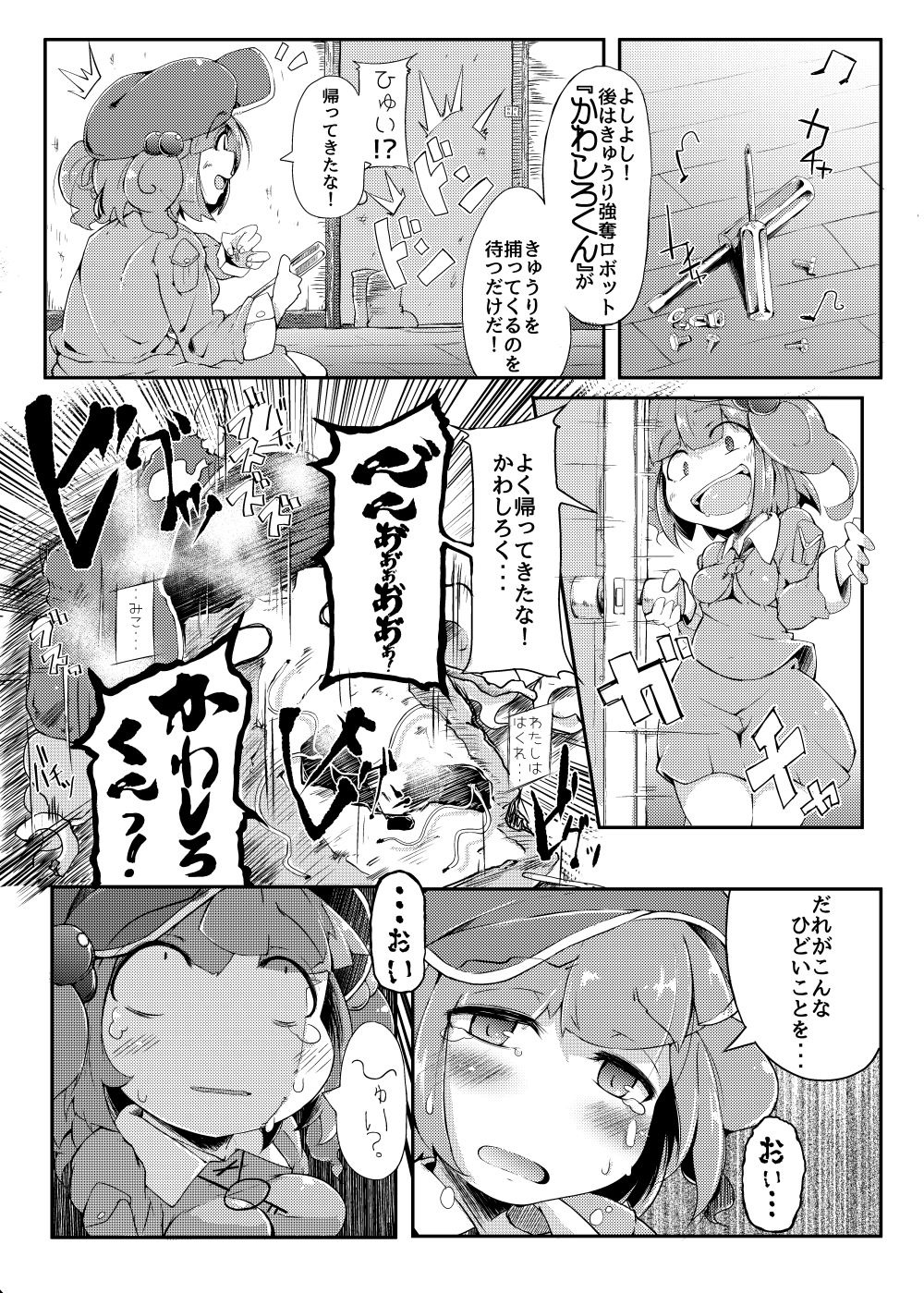 Kawashiro-san wa Kawaii Shi Gonbuto Meiyuu Chinpo nanka ni Makenai Sonna Hyui Hon page 6 full