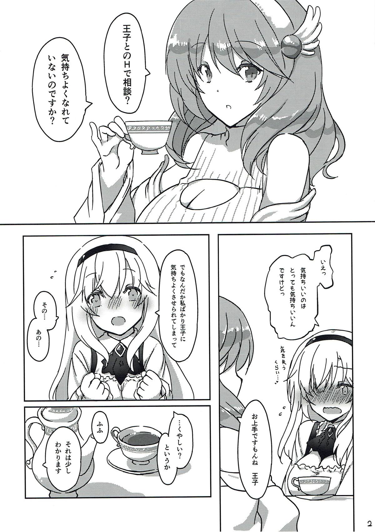 Ouji o Taose! page 3 full