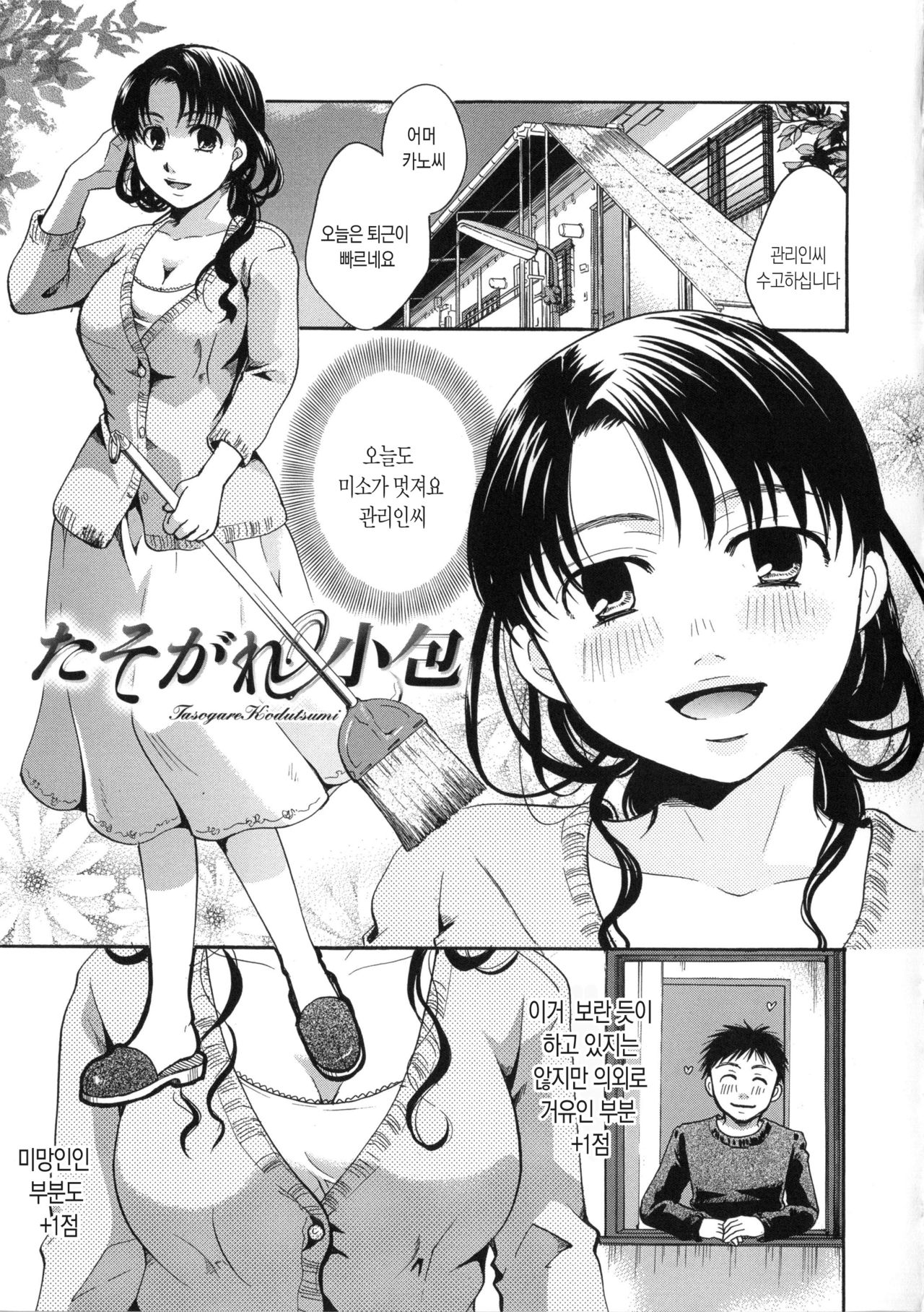 Tasogare Kozutsumi page 1 full