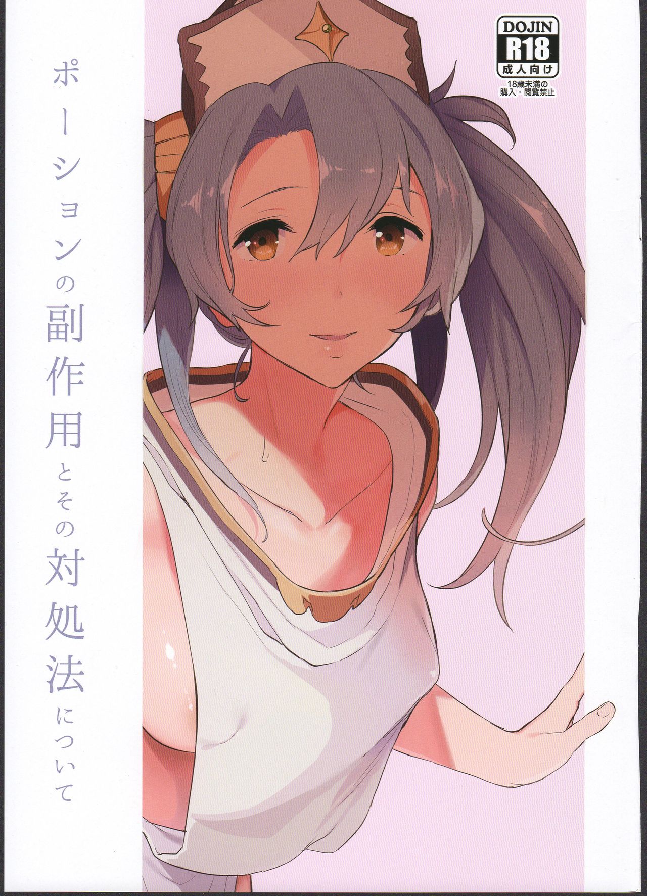 Potion no Fukusayou to Sono Taishohou ni Tsuite page 1 full