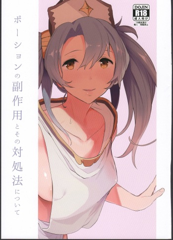 Potion no Fukusayou to Sono Taishohou ni Tsuite cover