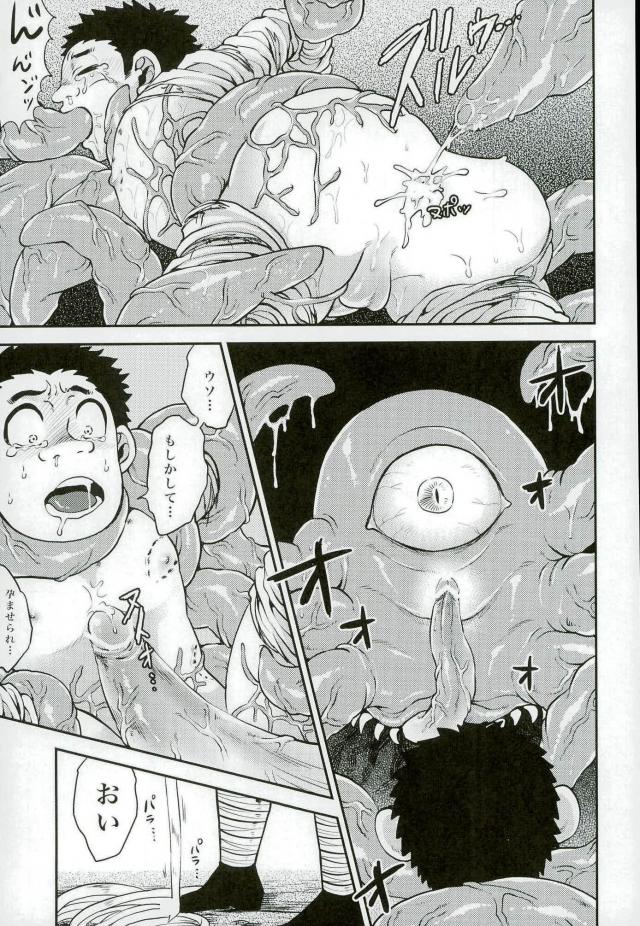 Doku Bou page 9 full