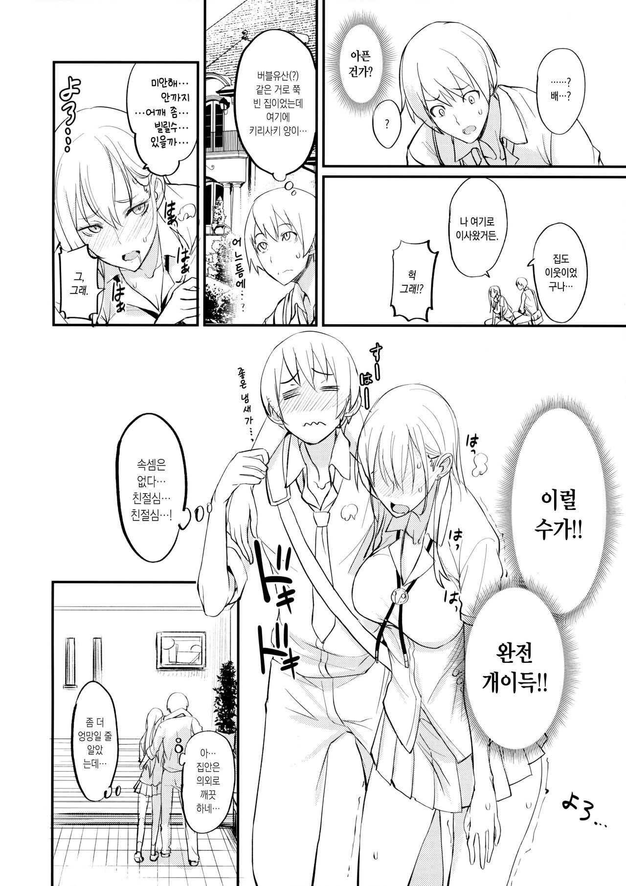 PHEROMOMANIA Vol. 1 page 10 full