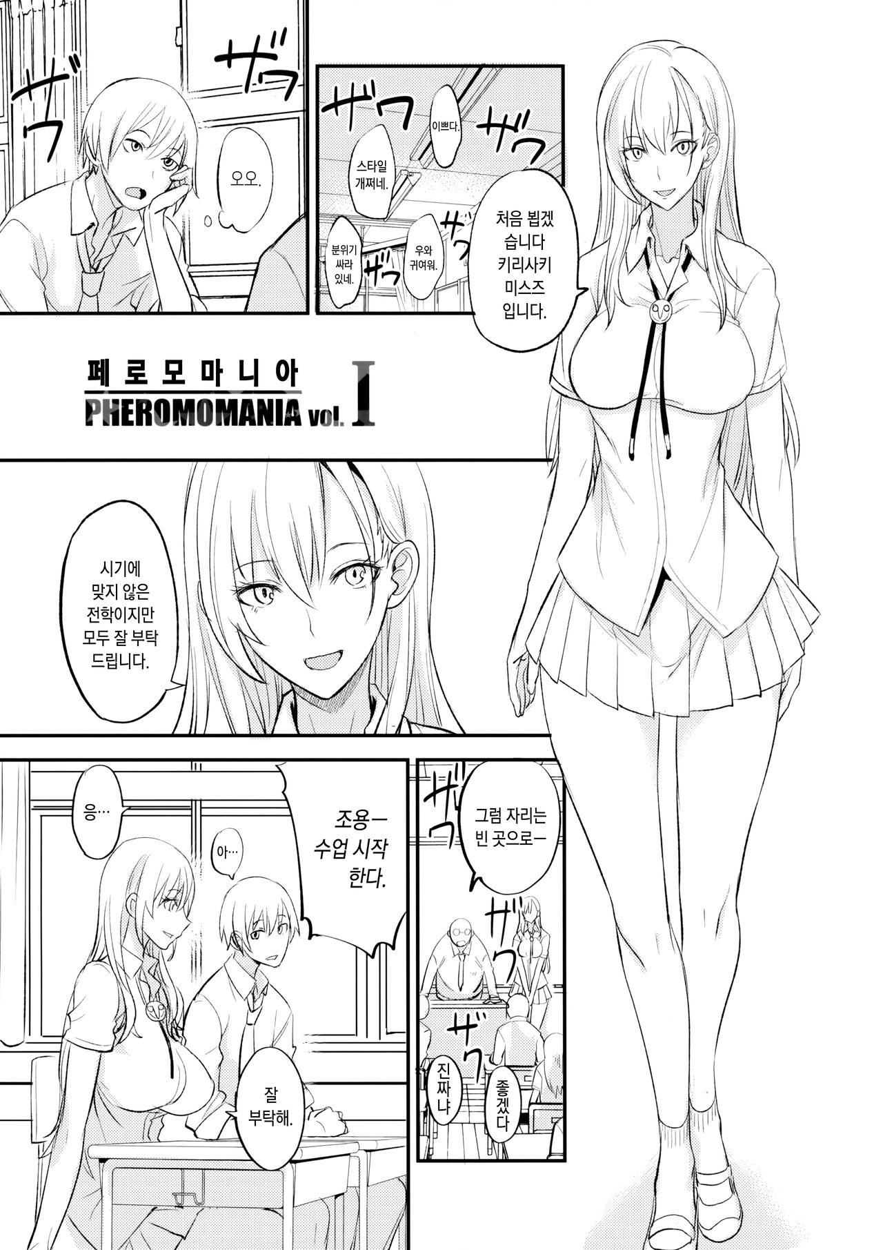 PHEROMOMANIA Vol. 1 page 5 full