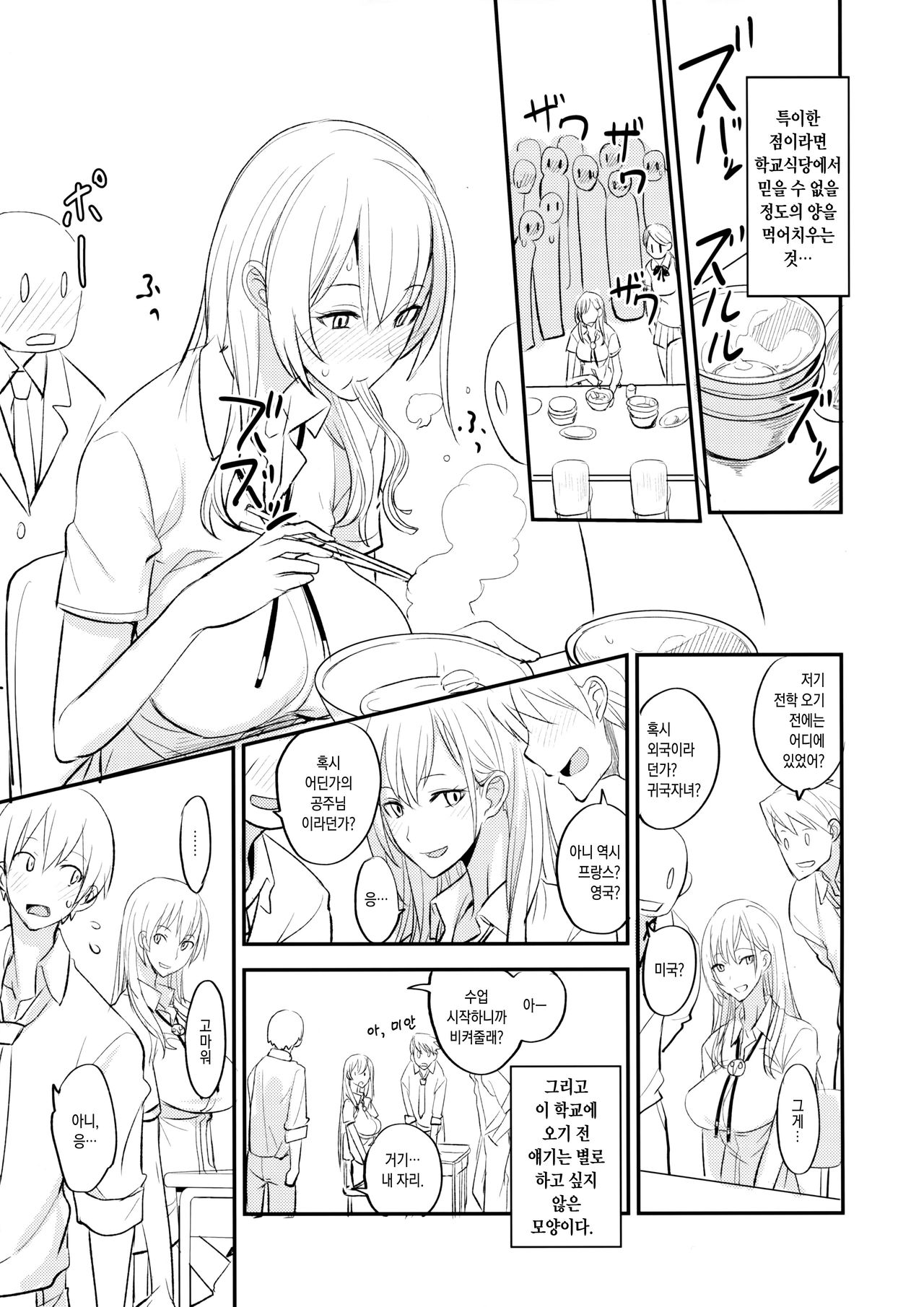 PHEROMOMANIA Vol. 1 page 7 full