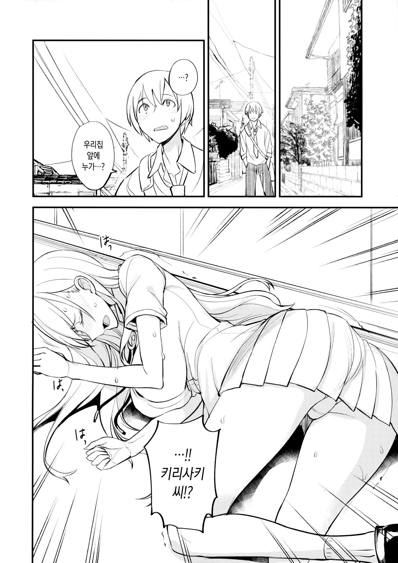 PHEROMOMANIA Vol. 1 page 8 full