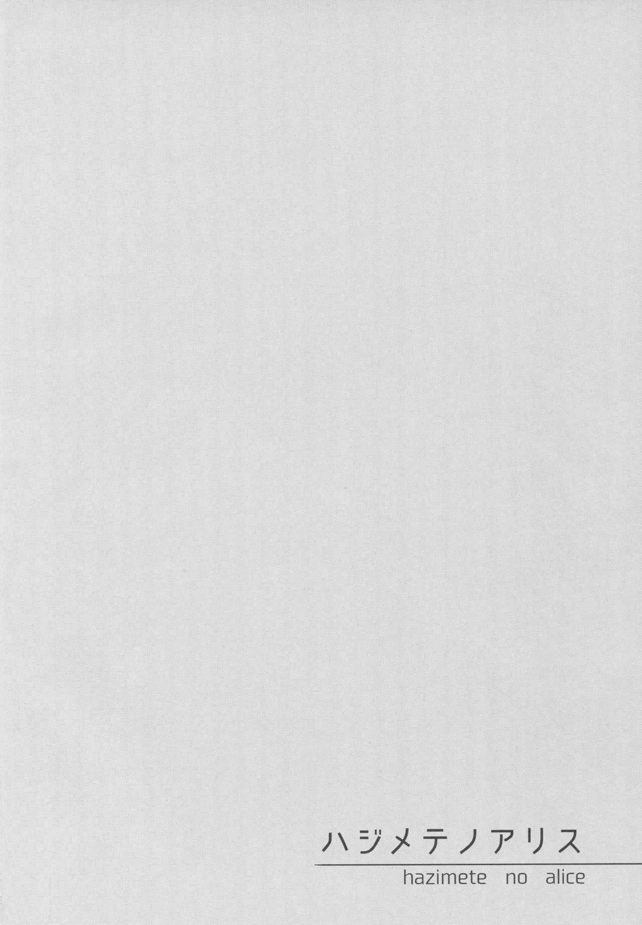 Hajimete no Alice page 3 full