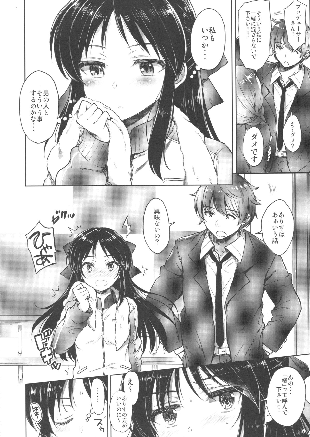 Hajimete no Alice page 7 full