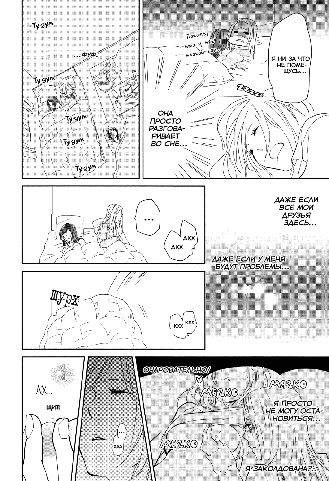 Dream at dawn page 10 full