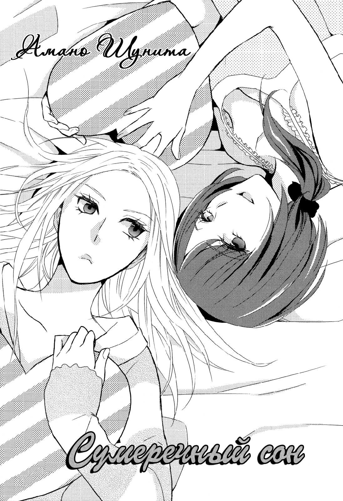 Dream at dawn page 3 full