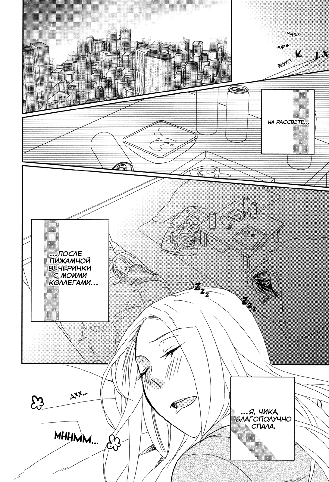 Dream at dawn page 4 full