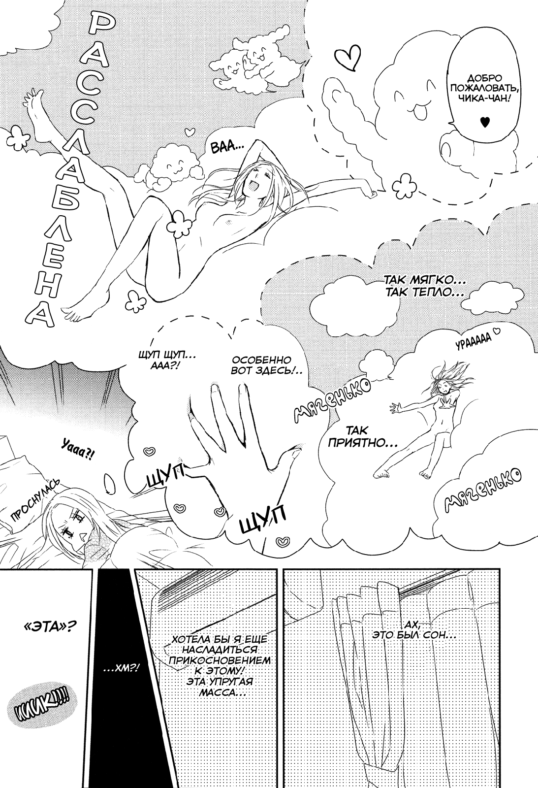 Dream at dawn page 5 full