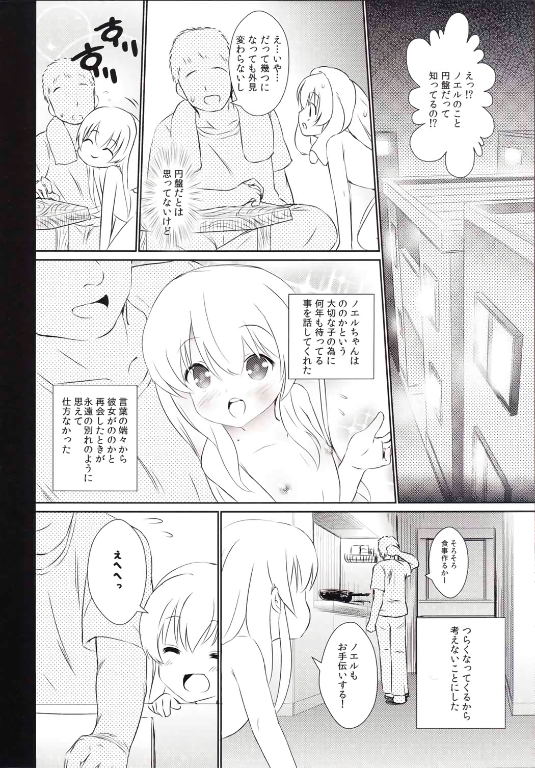 Ero Metho page 7 full