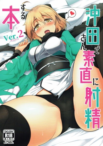 Okita-san de Sunao ni Shasei Suru Hon Ver. 2 cover
